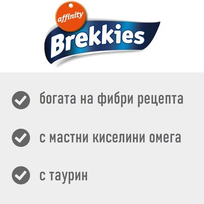 Brekkies. богата на фибри рецепта, с мастни киселини омега, с таурин