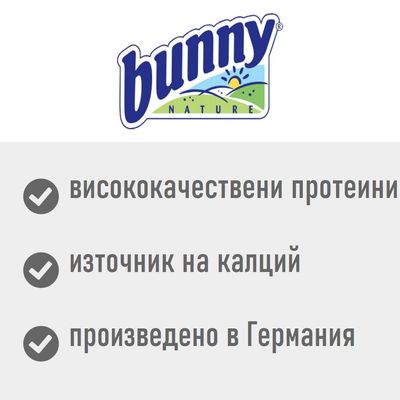bunny nature. Висококачествени протеини, източник на калций, произведено в Германия
