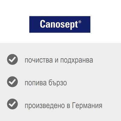 Canosept – почиства и подхранва, попива бързо, произведено в Германия
