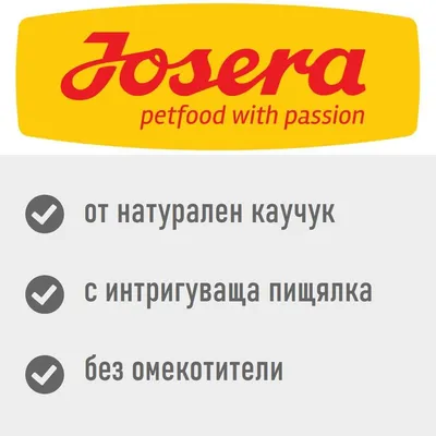Josera petfood with passion. от натурален каучук, с интригуваща пищялка, без омекотители