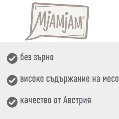 Mjamjam. без зърно, високо съдържание на месо, качество от Австрия