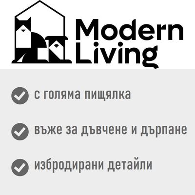 Modern Living. С голяма пищялка, въже за дъвчене и дърпане, избродирани детайли.