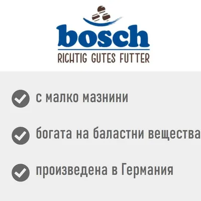 bosch RICHTIG GUTES FUTTER, с малко мазнини, богата на баластни вещества, произведена в Германия. Текстът 'RICHTIG GUTES FUTTER' е на немски.