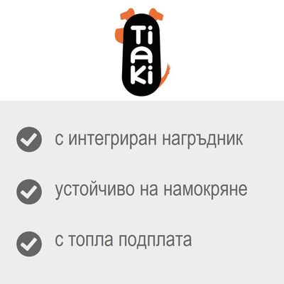 Tiaki. с интегриран нагръдник, устойчиво на намокряне, с топла подплата