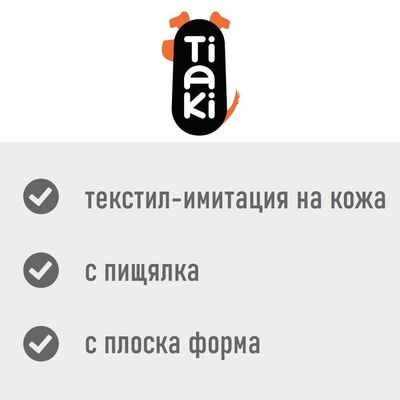 Tiaki, текстил-имитация на кожа, с пищялка, с плоска форма