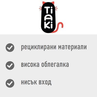 Tiaki. рециклирани материали, висока облегалка, нисък вход
