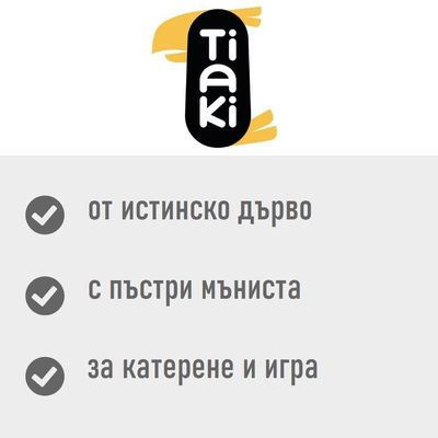 Tiaki. от истинско дърво, с пъстри мъниста, за катерене и игра