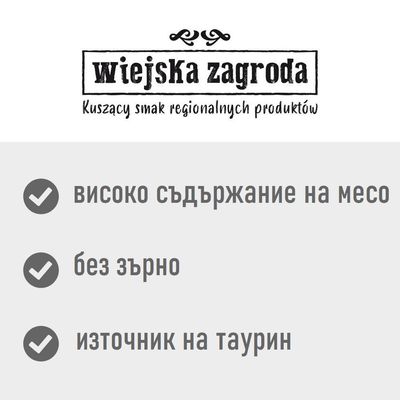 wiejska zagroda. високо съдържание на месо, без зърно, източник на таурин. Текстът „Kuszący smak regionalnych produktów“ е на полски език.
