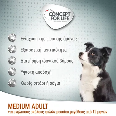 CONCEPT FOR LIFE. Ενίσχυση της φυσικής άμυνας, εξαιρετική πεπτικότητα, διατήρηση ιδανικού βάρους, ύψιστη αποδοχή, χωρίς σιτάρι ή σόγια. MEDIUM ADULT για ενήλικους σκύλους μεσαίου μεγέθους από 12 μηνών.