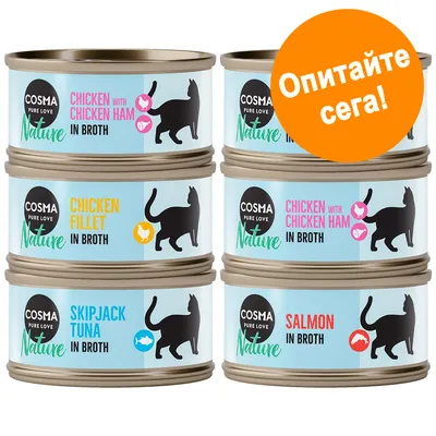 Комбинирана пробна опаковка Cosma Nature