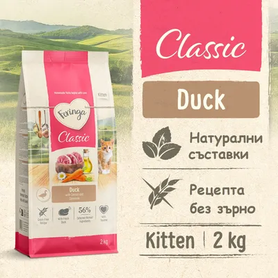 Feringa Classic Патица с моркови и лайка, беззърнена рецепта, 56% подбрани животински добавки, за котенца, опаковка от 2 кг. Feringa Classic Патица с моркови и лайка, беззърнена рецепта, 56% подбрани животински добавки, за котенца, опаковка от 2 кг.
