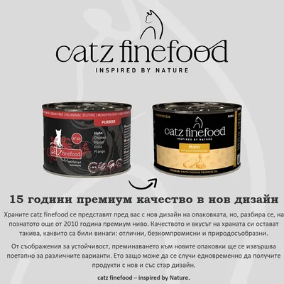 catz finefood Пиле PURRRR и catz finefood Пиле с масло от вечерна иглика, и двете консерви в нов и стар дизайн. Информация за новия дизайн на опаковката при запазено качество. catz finefood Пиле PURRRR и catz finefood Пиле с масло от вечерна иглика, и двете консерви в нов и стар дизайн. Информация за новия дизайн на опаковката при запазено качество.