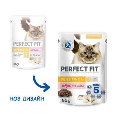 Две опаковки Perfect Fit Sensitive 1+ mit Lachs in Sauce, 85 г, за котки. Надпис: Нов дизайн. Показани са старата и новата визия на продукта.