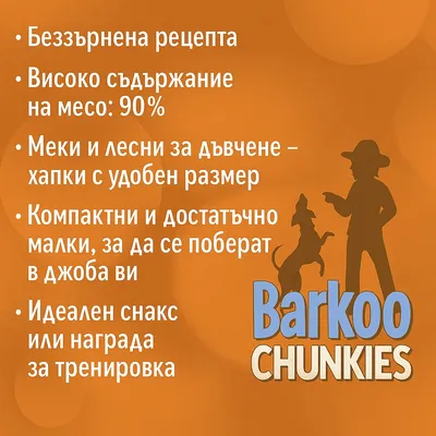 Barkoo Chunkies Meat Cubes 100 г