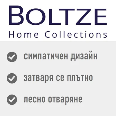 BOLTZE Home Collections. симпатичен дизайн, затваря се плътно, лесно отваряне