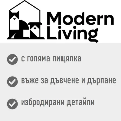 Modern Living. С голяма пищялка, въже за дъвчене и дърпане, избродирани детайли.