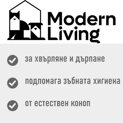 Modern Living. за хвърляне и дърпане, подпомага зъбната хигиена, от естествен коноп