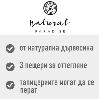 Natural Paradise Primrose дънер-драскалка за котки