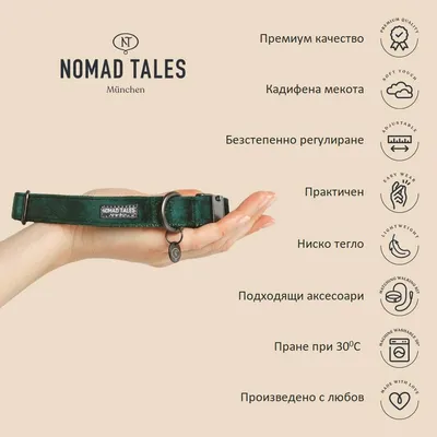 Нашийник Nomad Tales München, зелен, държан на ръка. Видим текст: Премиум качество, Кадифена мекота, Безстепенно регулиране, Практичен, Ниско тегло, Подходящи аксесоари, Пране при 30ºC, Произведено с любов.