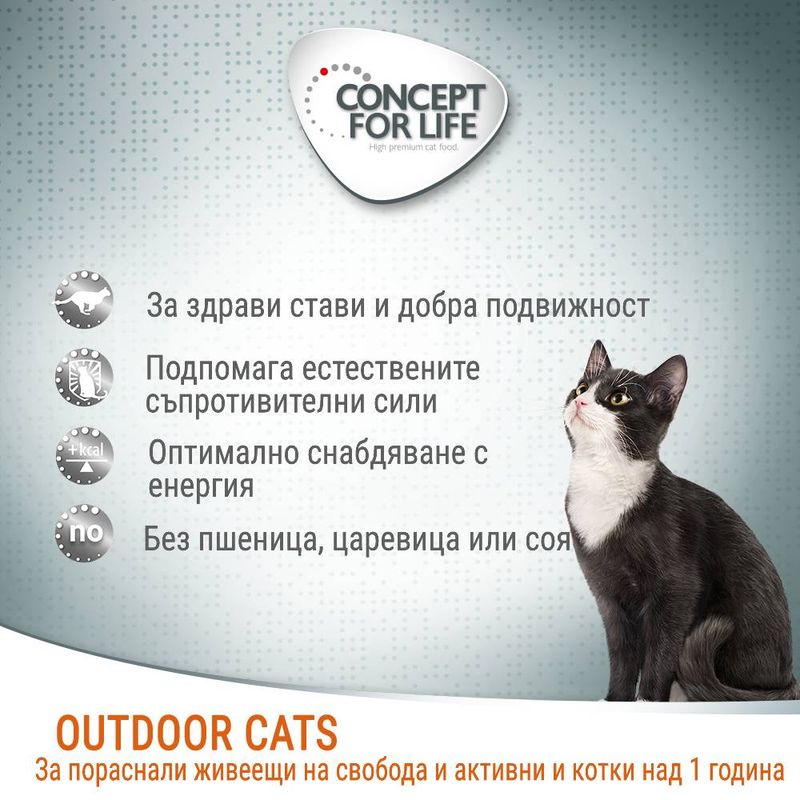 Икономична опаковка Concept for Life суха храна