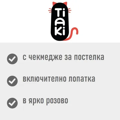 Tiaki. С чекмедже за постелка, включително лопатка, в ярко розово.
