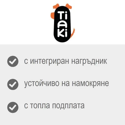 Tiaki. с интегриран нагръдник, устойчиво на намокряне, с топла подплата