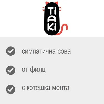 Tiaki. Симпатична сова, от филц, с котешка мента.