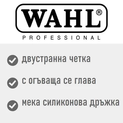WAHL® Premium гъвкава четка против заплитания, двустранна