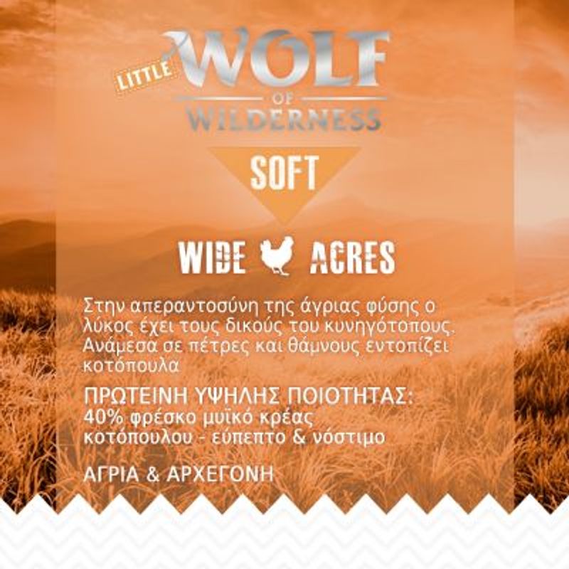 Wolf of Wilderness Junior "Soft - Wide Acres" Κοτόπουλο - Χωρίς Δημητριακά