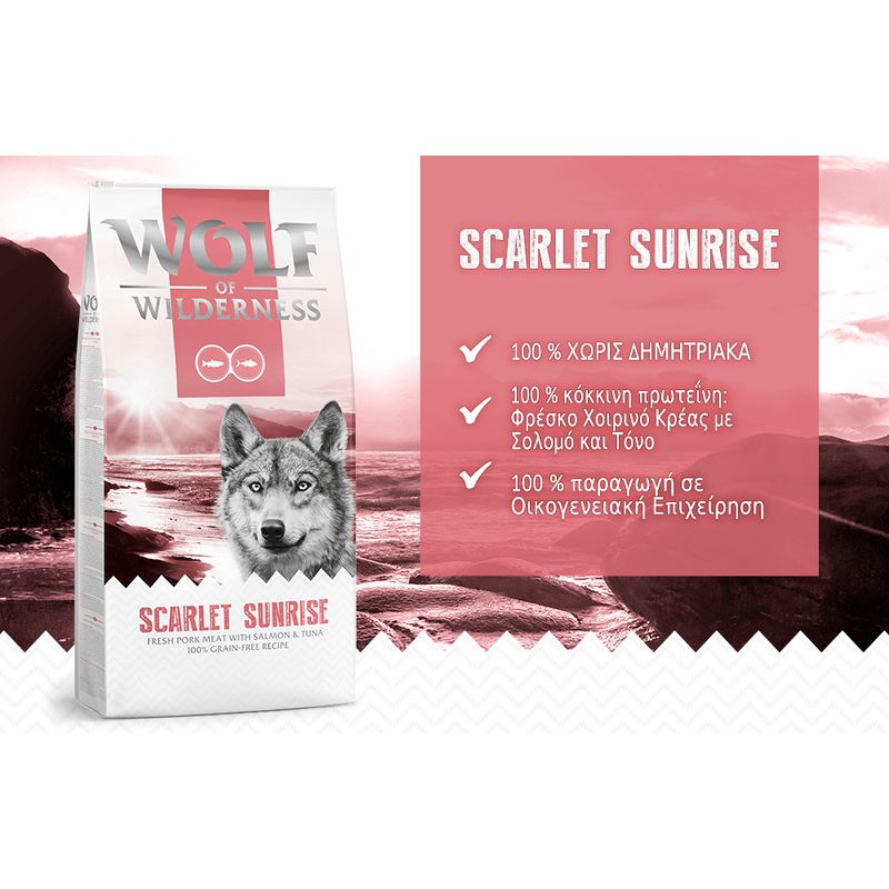 Wolf of Wilderness SCARLET SUNRISE. 100 % χωρίς δημητριακά, 100 % κόκκινη πρωτεΐνη: φρέσκο χοιρινό κρέας με σολομό και τόνο, 100 % παραγωγή σε οικογενειακή επιχείρηση.