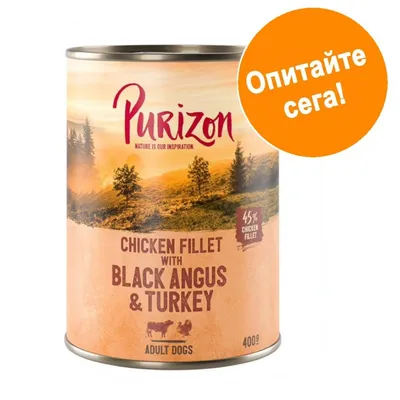 Purizon Chicken Fillet with Black Angus & Turkey, 45% chicken fillet, 400g, Adult Dogs. Оранжев кръг с текст: Опитайте сега!