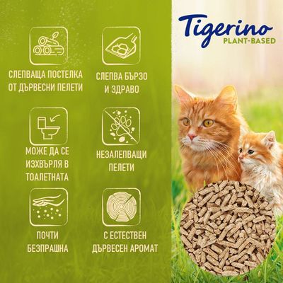 Tigerino PLANT-BASED. Слепваща постелка от дървесни пелети: слепва бързо, може да се изхвърля в тоалетната, почти безпрашна, с естествен дървесен аромат, незалепващи пелети.