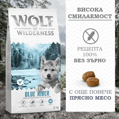 Wolf of Wilderness Blue River, 12 кг. Висока смилаемост, рецепта 100% без зърно, с още повече прясно месо. Fresh chicken meat with salmon.