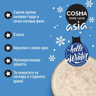 COSMA PURE LOVE asia. Съвсем крехки пилешки гърди и сочно патешко филе, в желе, овкусени с малко ориз, мултипротеинова рецепта. За моментите на наслада в студеното време!