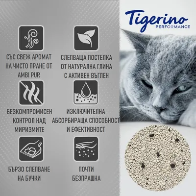 Tigerino Performance. Със свеж аромат на чисто пране от Ambi Pur, слепваща постелка от натурална глина с активен въглен, безкомпромисен контрол над миризмите, почти безпрашна.