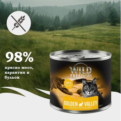 Wild Freedom Adult 6 x 200 г