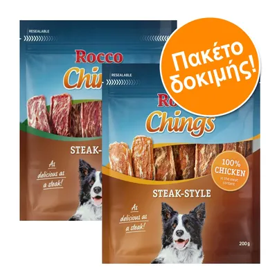 Δύο συσκευασίες Rocco Chings Steak-Style, 200g, με εικόνα σκύλου και λωρίδες κρέατος. Κύκλος με το κείμενο: Πακέτο δοκιμής! Ετικέτα: 100% CHICKEN in the meat content.