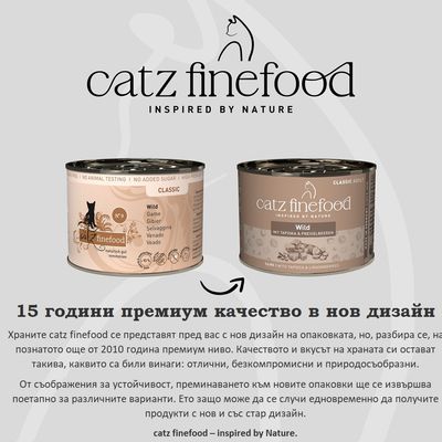 catz finefood Classic Дивеч, две консерви в стар и нов дизайн. Забележка: 15 години първокласно качество, нов дизайн на опаковката, качеството и вкусът остават непроменени.