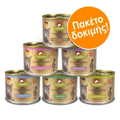 GranataPet Symphonie No.1–6, δοκιμαστικό πακέτο με 6 κονσέρβες για γάτες. Ορατές γεύσεις: βοδινό & πουλερικά, γαρίδες & γαλοπούλα, αγριογούρουνο & κοτόπουλο, σολομός & γαλοπούλα, κοτόπουλο, μοσχάρι & πουλερικά.