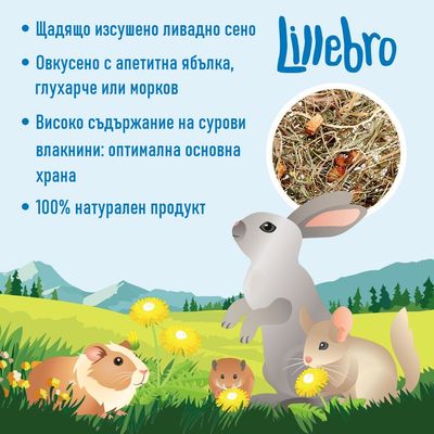 Lillebro. Щадящо изсушено ливадно сено, овкусено с ябълка, глухарче или морков. Високо съдържание на сурови влакнини. 100% натурален продукт.