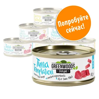 Консервы Greenwoods Delight: Tuna Temptation, Charming Chicken, Baby Delicious Shrimps. Надпись на оранжевом круге: Попробуйте сейчас!