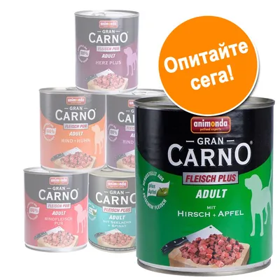 Консерви за кучета animonda Gran Carno Adult с различни вкусове. Видим текст: Опитайте сега! Консерви за кучета animonda Gran Carno Adult с различни вкусове. Видим текст: Опитайте сега!