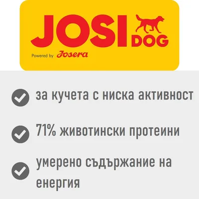 JosiDog Powered by Josera: за кучета с ниска активност, 71% животински протеини, умерено съдържание на енергия