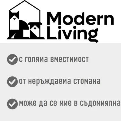 Modern Living. С голяма вместимост, от неръждаема стомана, може да се мие в съдомиялна.
