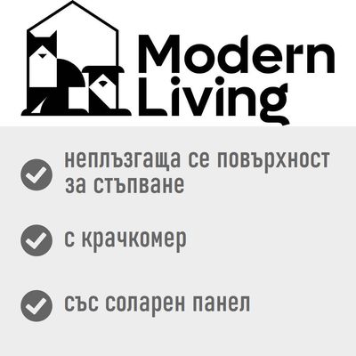 Modern Living. Неплъзгаща се повърхност за стъпване, с крачкомер, със соларен панел.