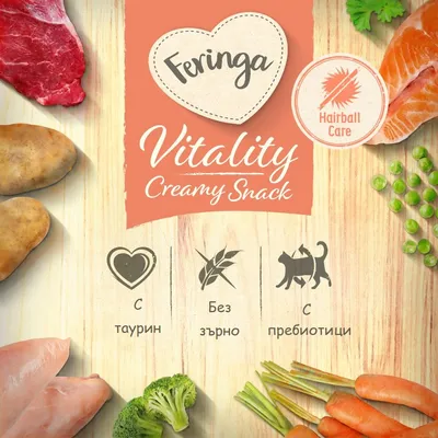 Feringa Vitality Creamy Snack, Hairball Care. С таурин, без зърно, с пребиотици. Изображения на месо, риба, зеленчуци и грах около текста.