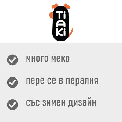 Tiaki. много меко, пере се в пералня, със зимен дизайн