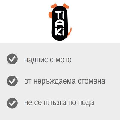 Tiaki. надпис с мото, от неръждаема стомана, не се плъзга по пода