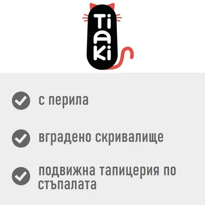 Tiaki. С перила, вградено скривалище, подвижна тапицерия по стъпалата.