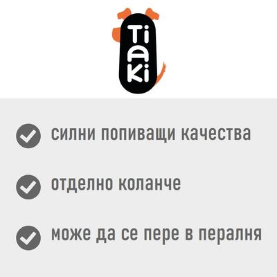 Tiaki. силни попиващи качества, отделно коланче, може да се пере в пералня